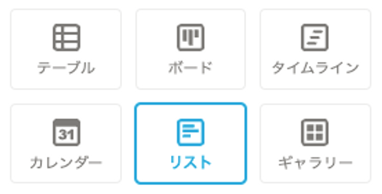 Notionが用意している6つのビュー