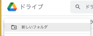 「GASスクリプト」ディレクトリの作成