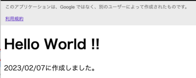 「”今日の日付”に作成しました。」という文言が表示された画面