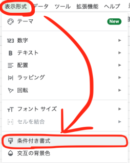 条件付き書式機能