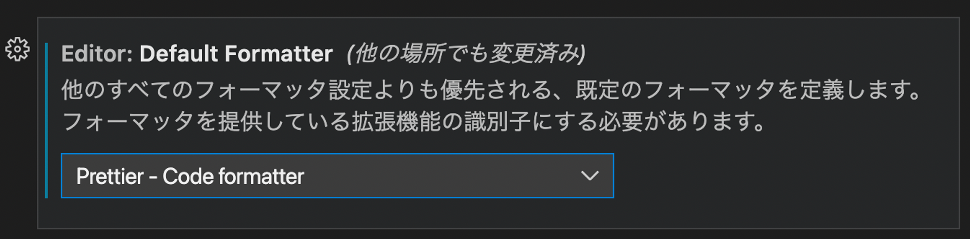 Default FormatterをPrettierにする設定