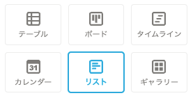 Notionが用意している6つのビュー