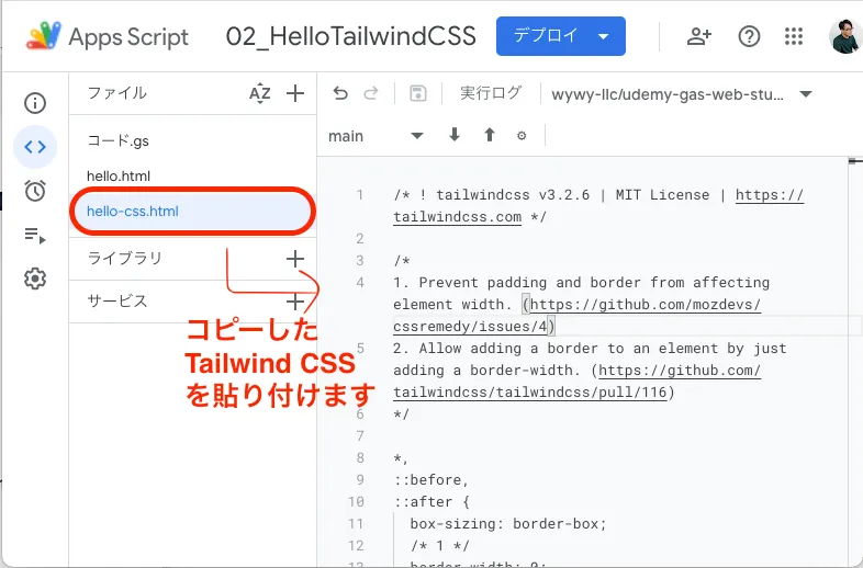 コピーしたTailwind CSSを貼り付ける