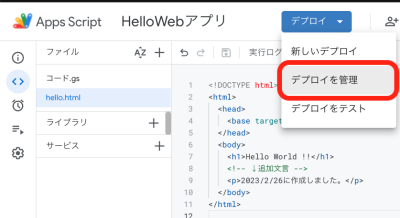 デプロイ管理画面の起動