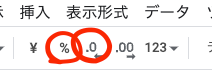 パーセント設定、小数点以下の桁数を減らす設定