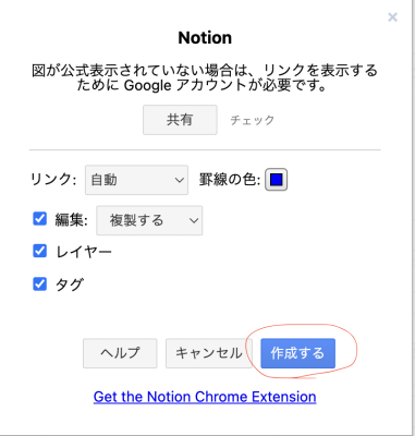 Notion埋め込み用のリンク(URL)の作成