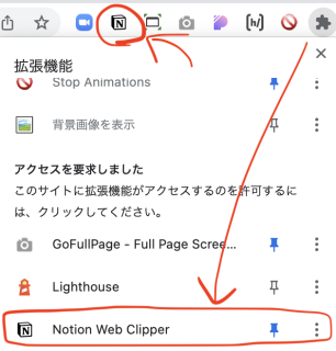 Chrome拡張機能「Notion Web Clipper」