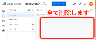 コードを全て削除