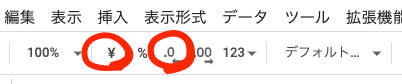 通貨表示形式の設定、小数点以下の桁数を減らすの設定