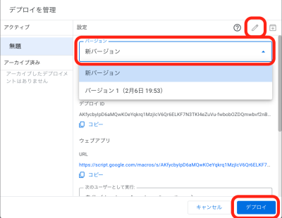 「新しいバージョン」のデプロイ