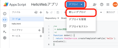デプロイ画面の起動