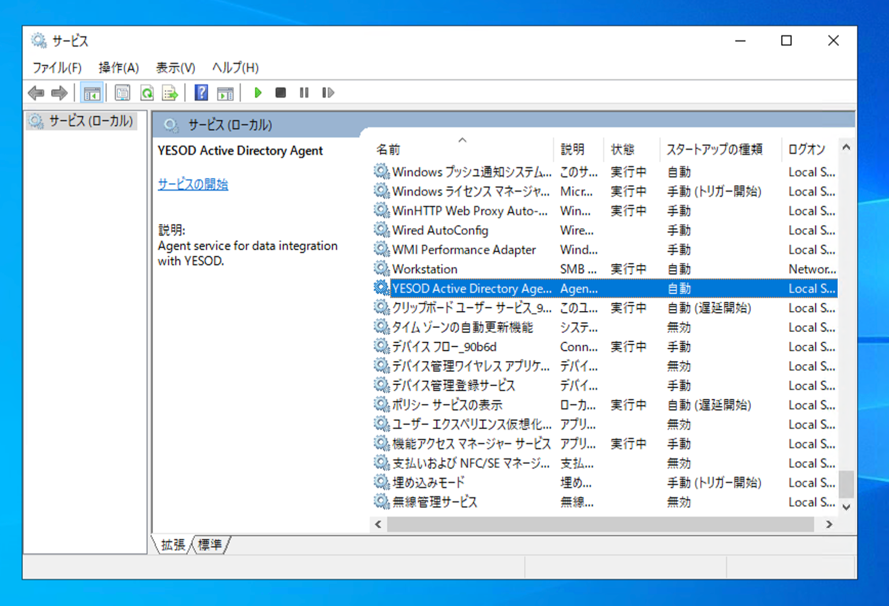 サービスの設定一覧