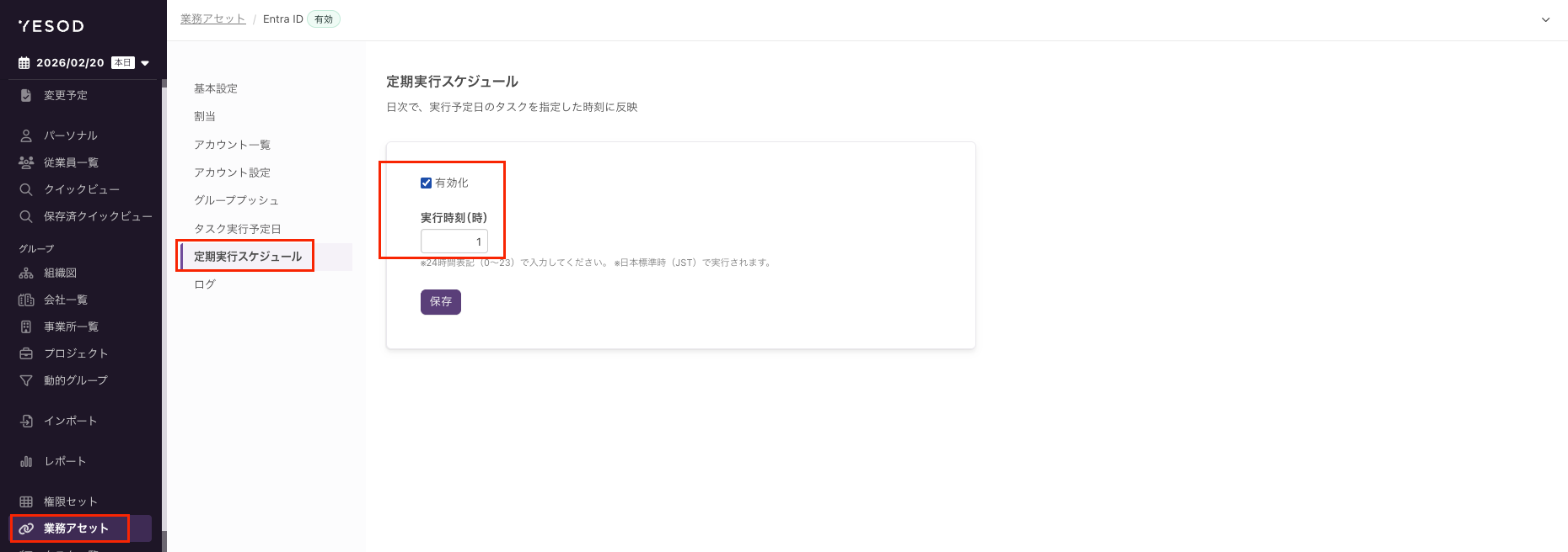業務アセットの「定期実行スケジュール」メニューで時間を入力して有効して保存する