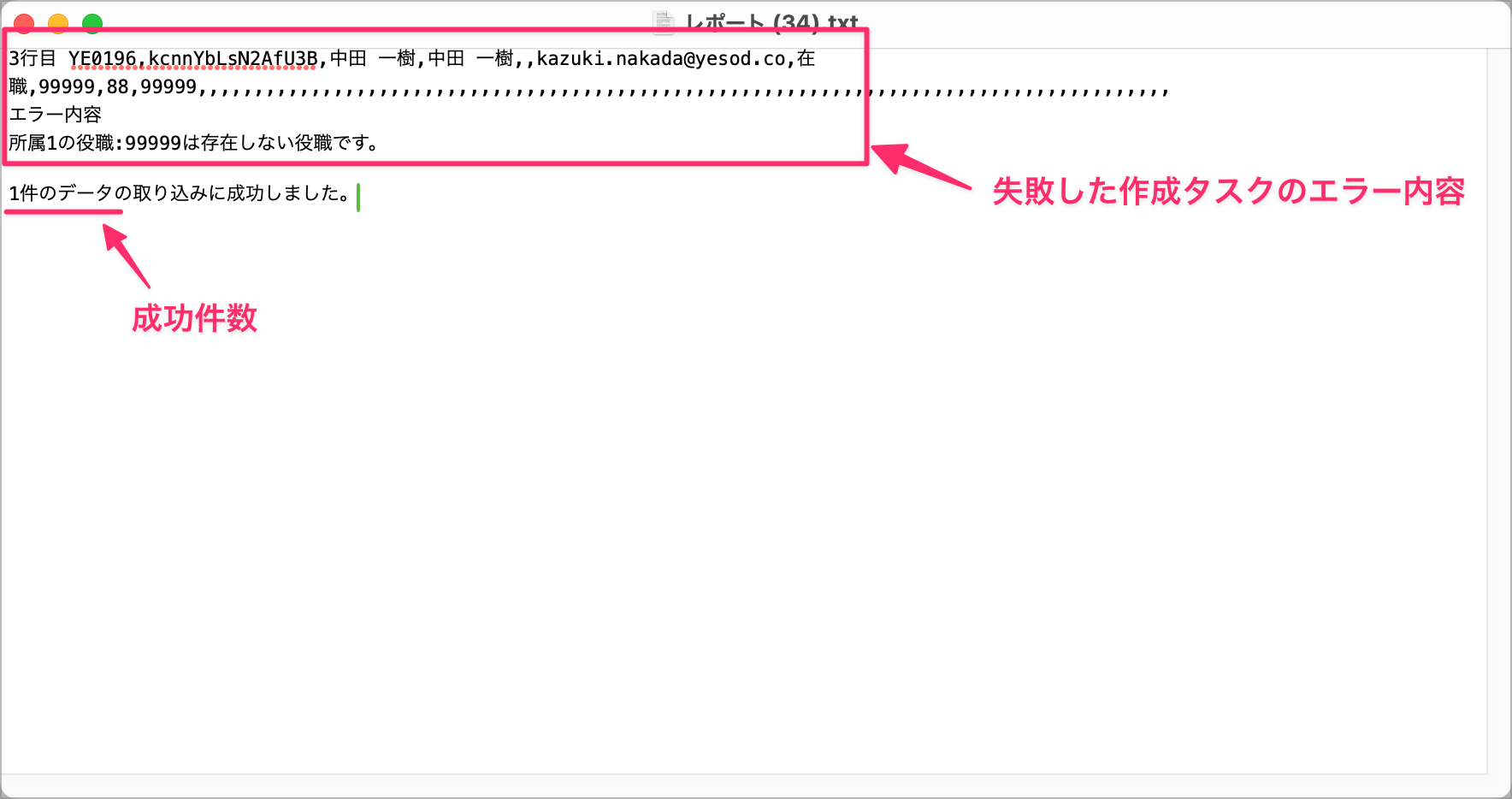 ダウンロードできるレポートの中身。失敗したタスクに関するエラーの内容が記載されている