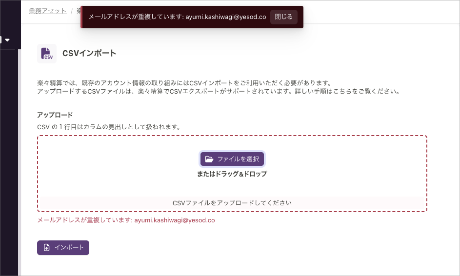 メールアドレスが重複している場合のエラー表示