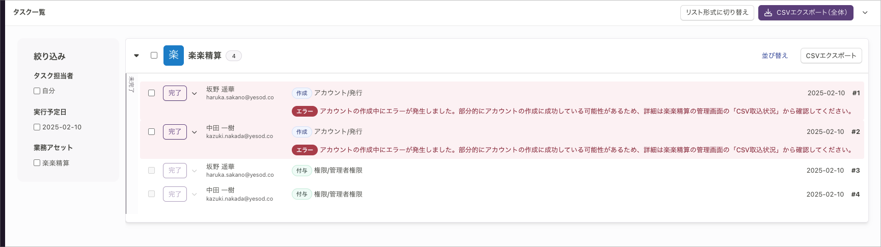 複数件同時に実行し、一部のメンバーのデータが不正だった場合のタスクの結果