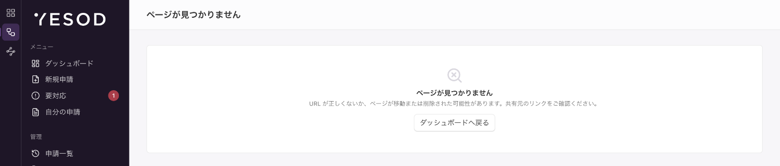 「ページが見つかりません」画面