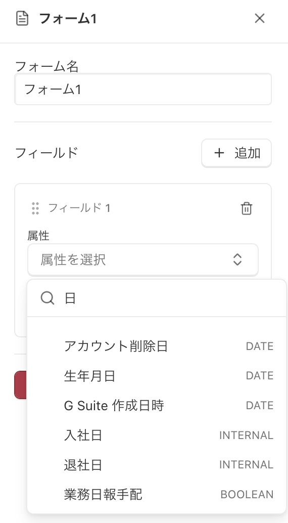 フロー編集画面の日付項目