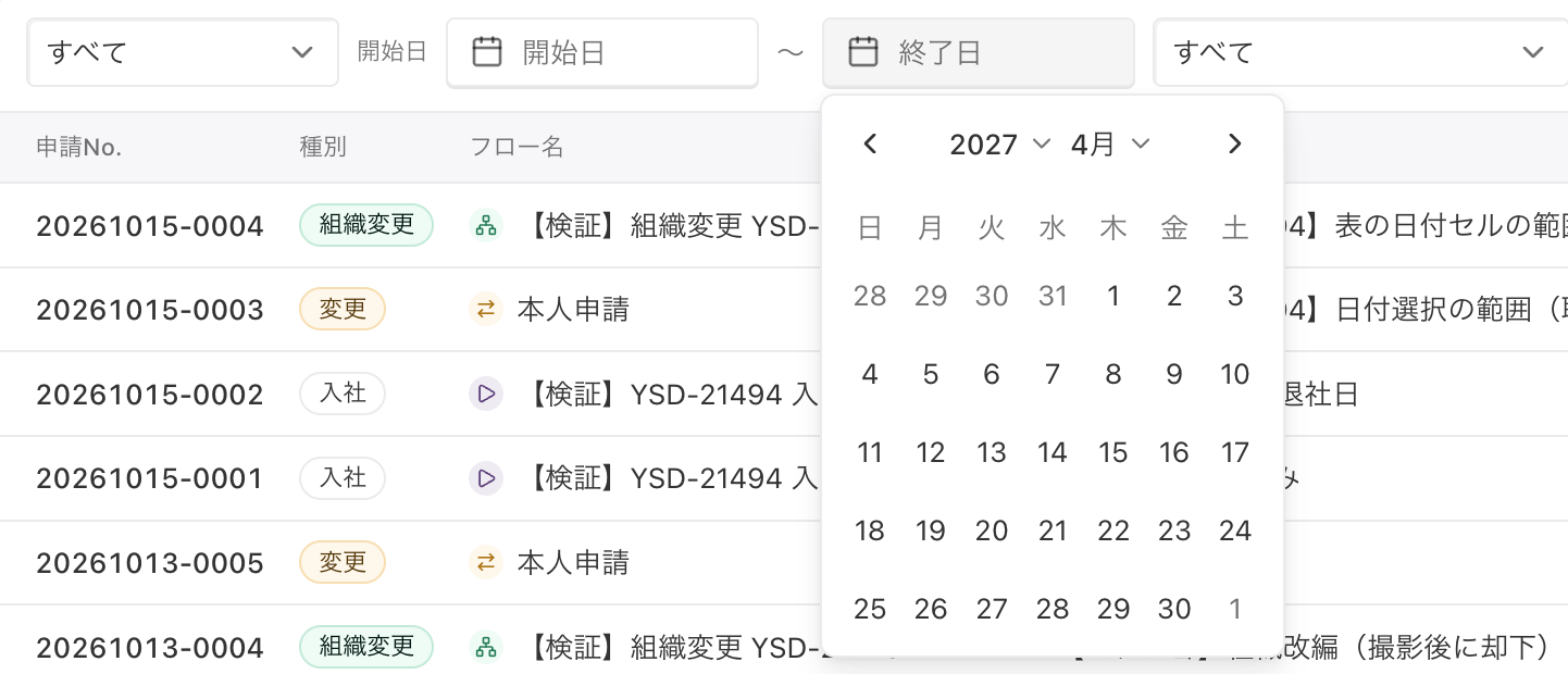 日付選択で2027年を選択
