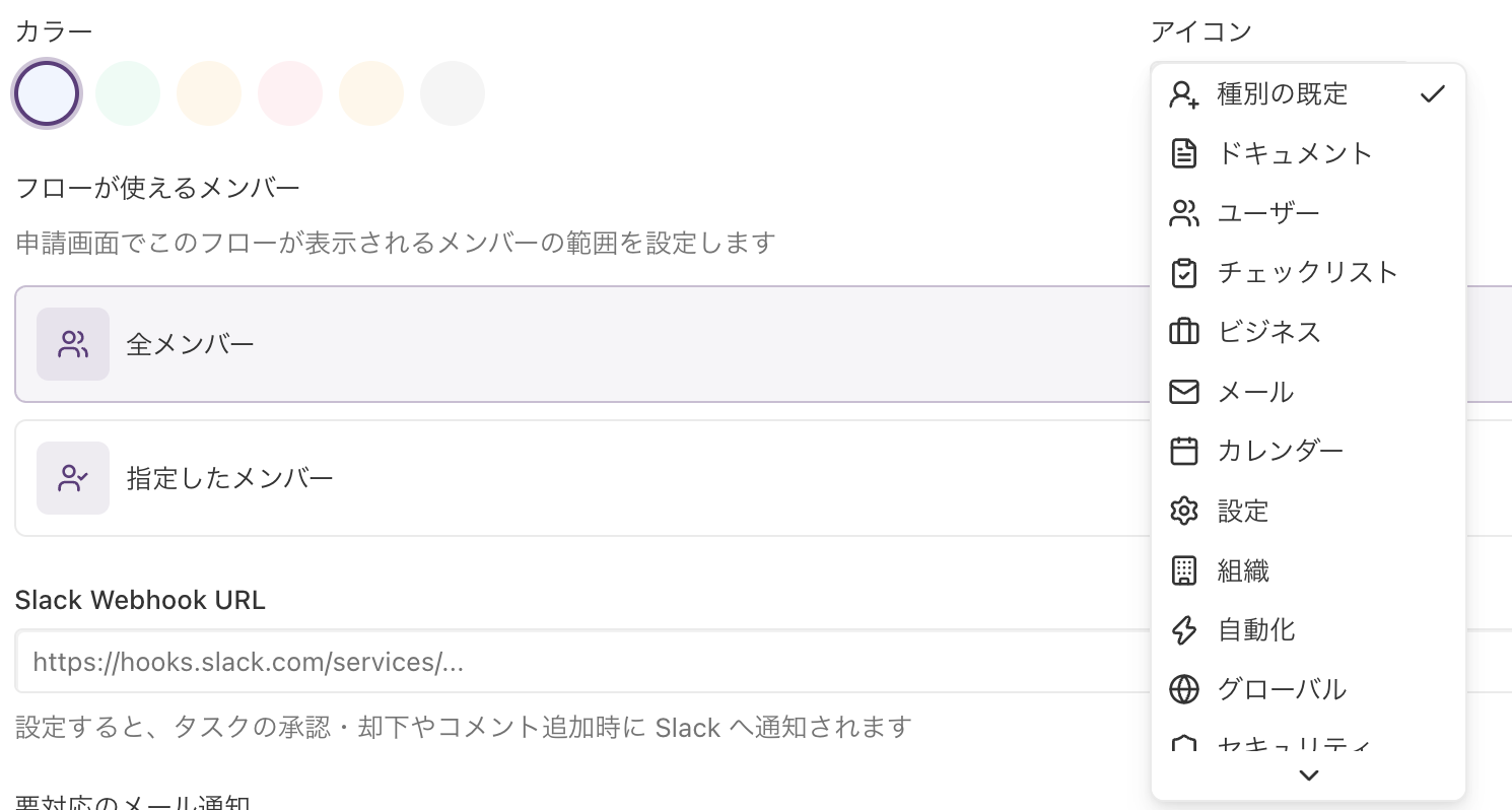 フロー作成画面のアイコン表示