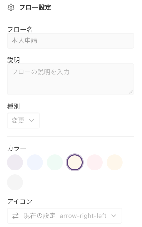 フロー編集画面のアイコン表示