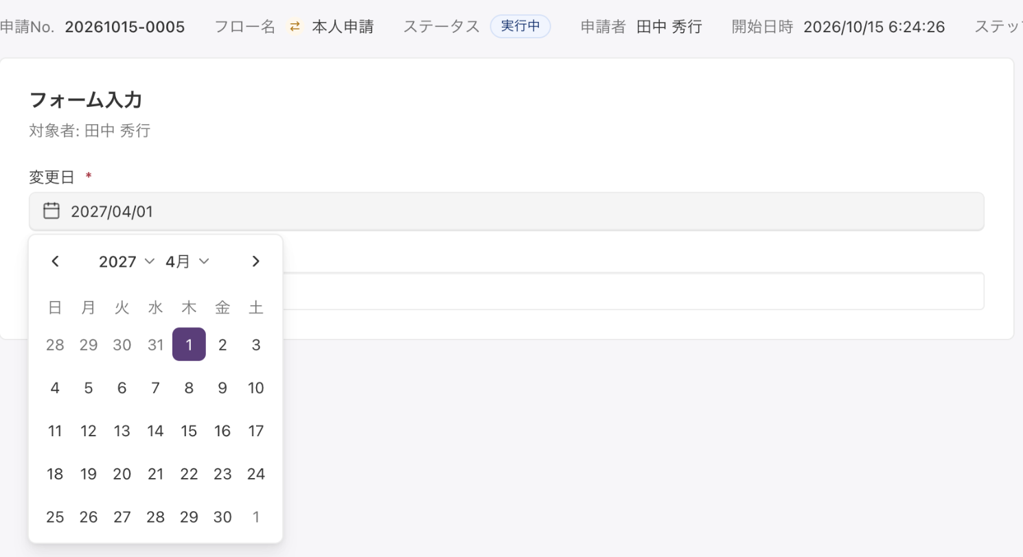 2027年の日付を入力した状態