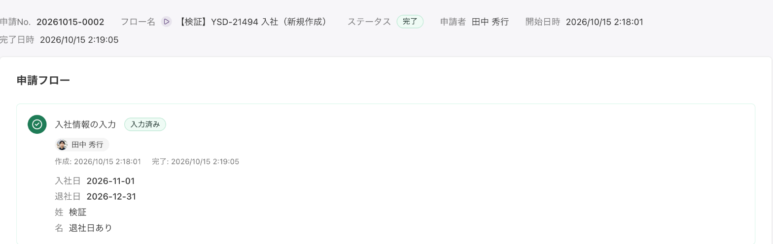 申請画面の日付項目