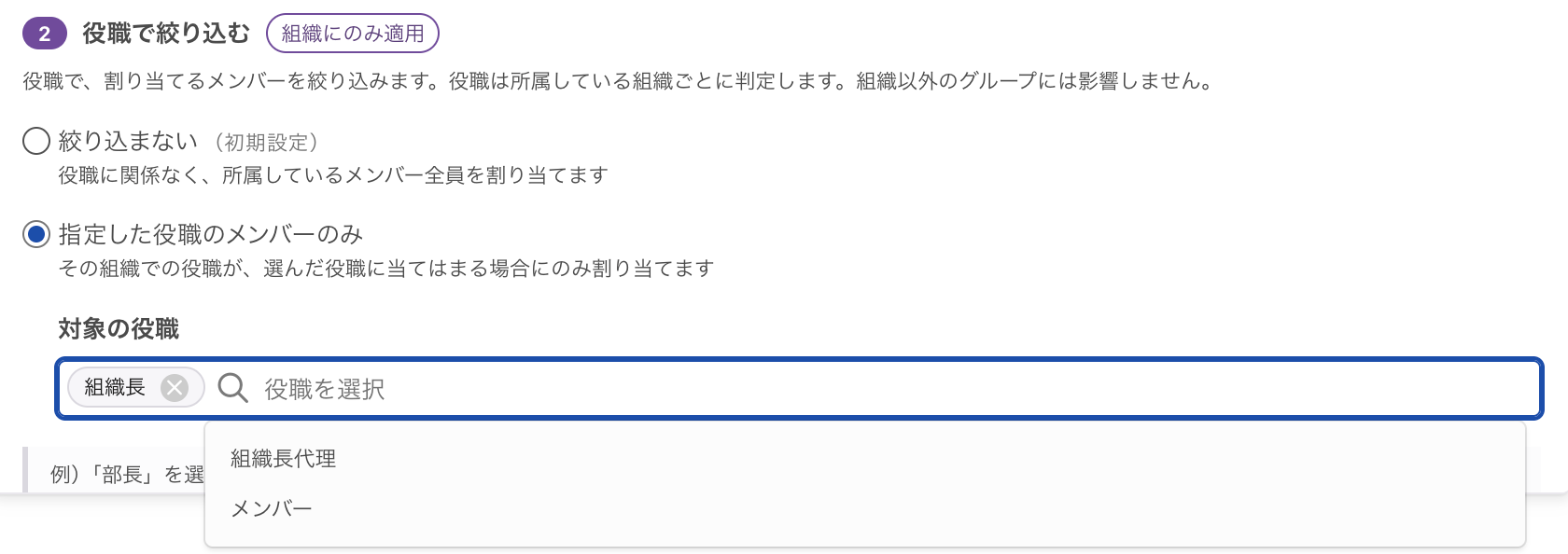「② 役職で絞り込む」で役職を選んだところ