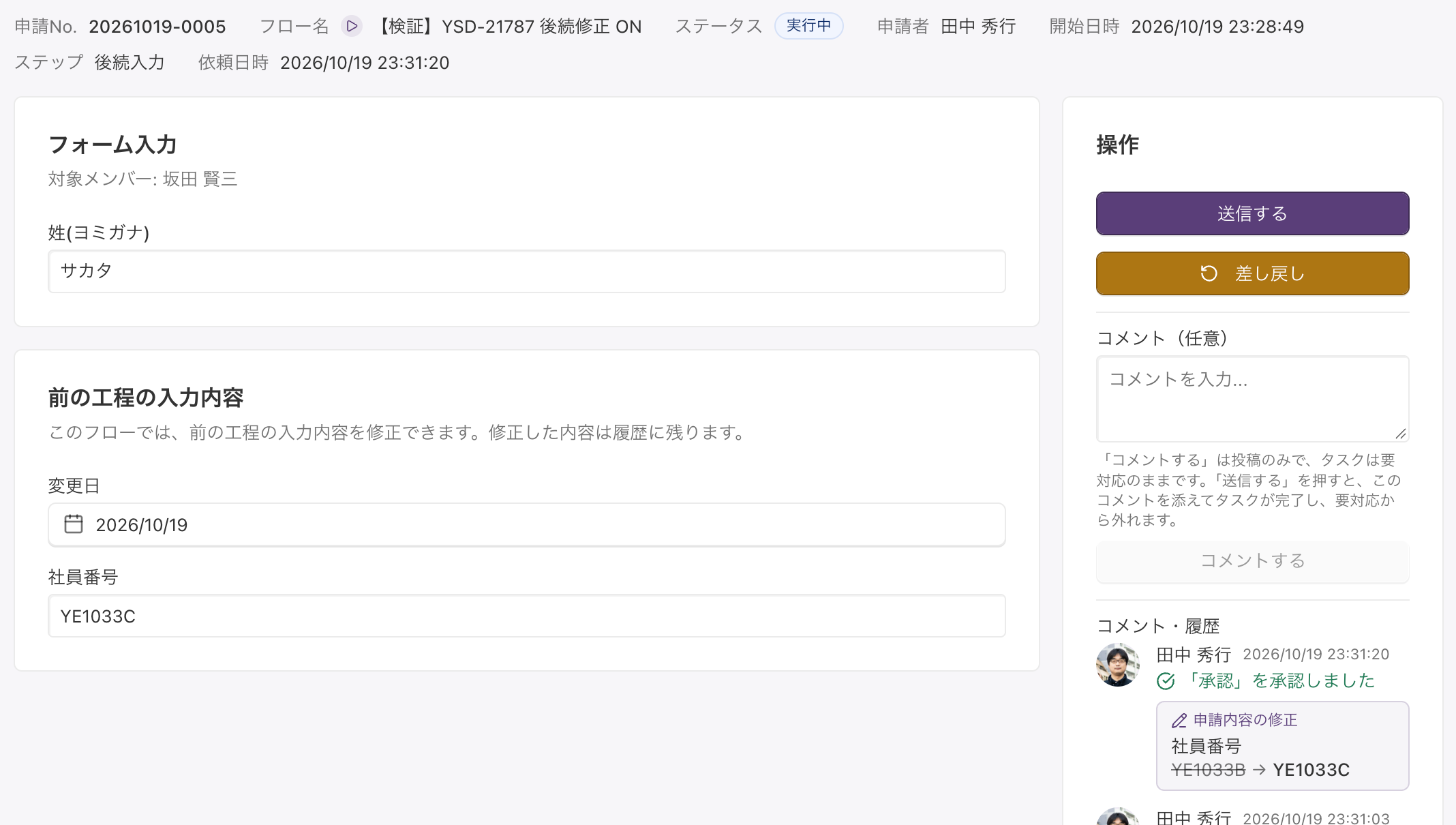 後続の入力者の画面に表示される「前の工程の入力内容」