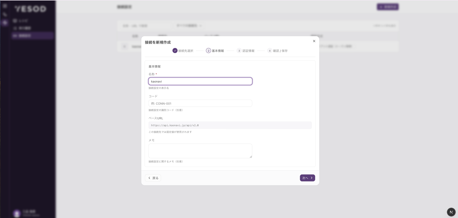 カオナビの接続設定