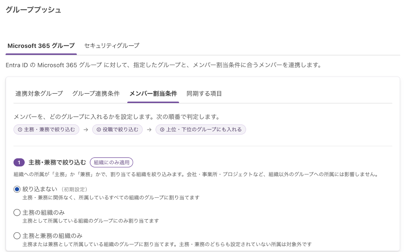 メンバー割当条件タブの冒頭