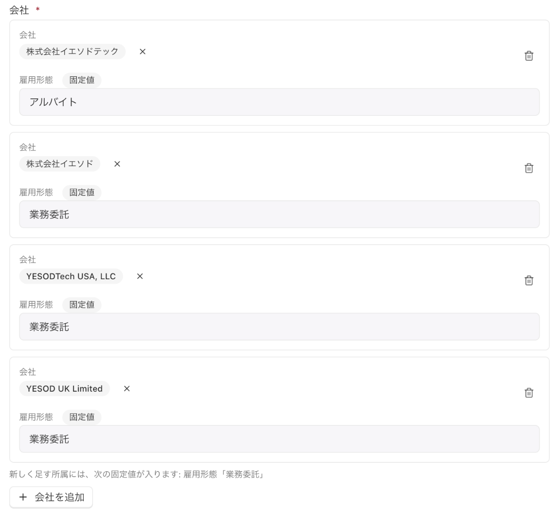 雇用形態が固定値の変更フローの入力画面。所属ごとに今の値と固定値が表示される