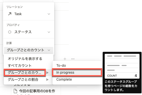 進行数は上記のようにロールアップ →グループごとのカウント→in progressを選択します