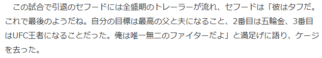 元UFC世界バンタム級&フライ級王者のヘンリー・セフードのコメント