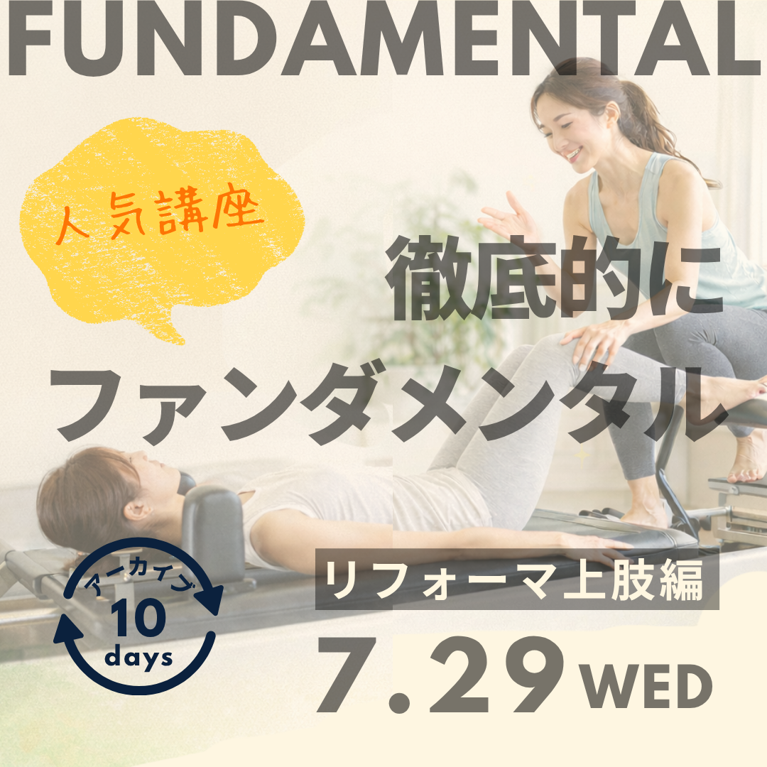 リフォーマーピラティス