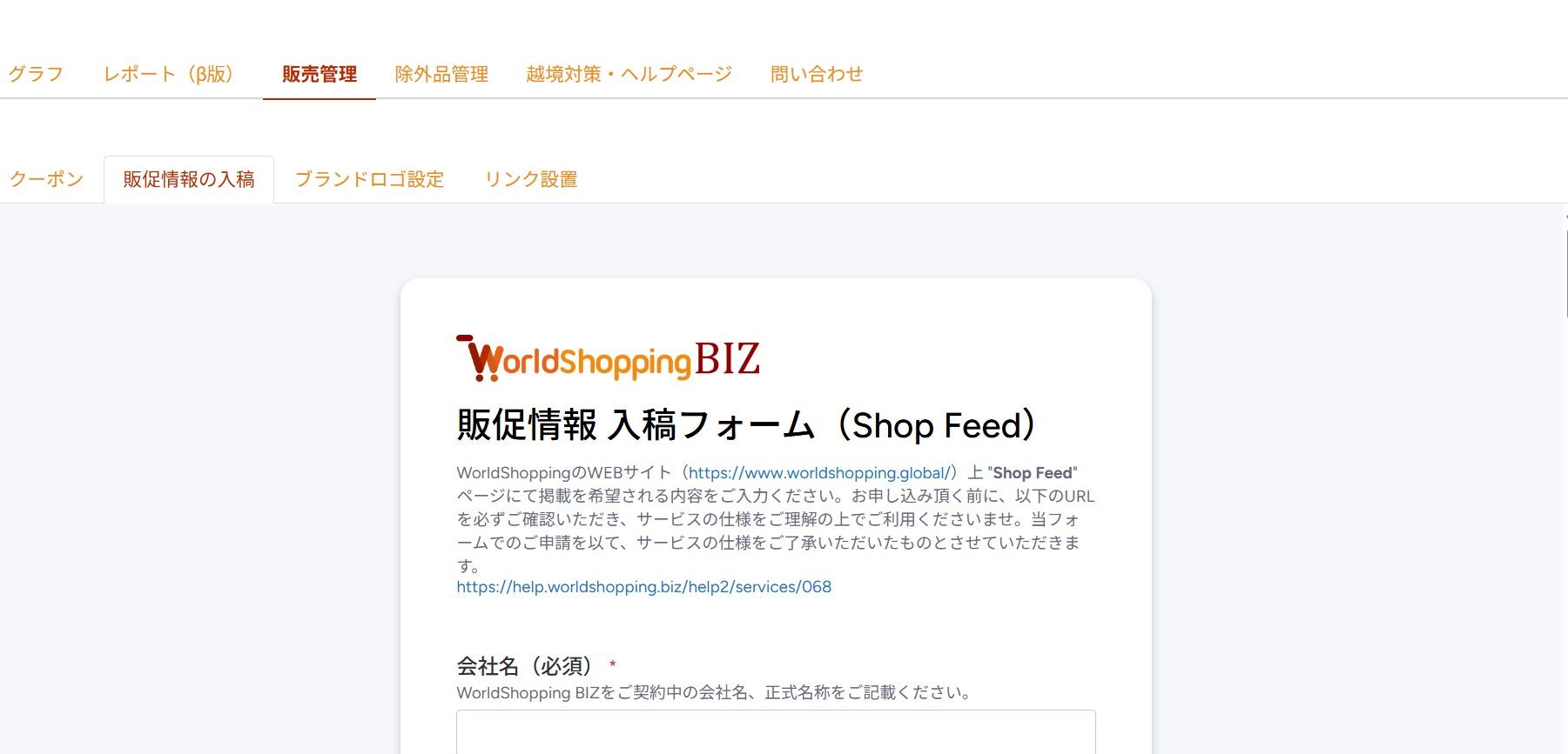 ショップダッシュボード内の受付フォーム