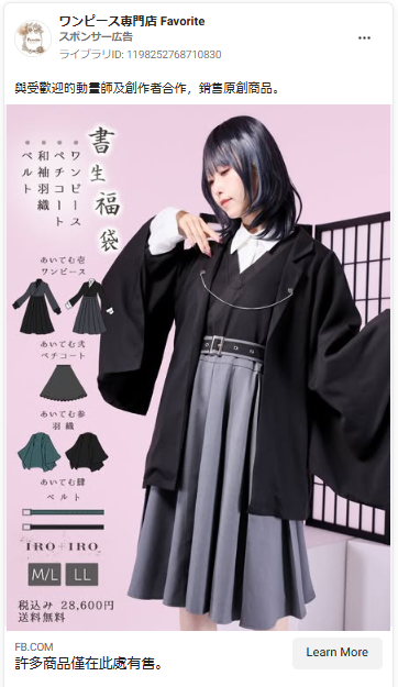 台湾で表示される広告のプレビュー。商品ページの画像がそのまま表示される。
メインテキストと見出しは広告設定時に現地の言語でメッセージを設定。翻訳には DeepL を活用するのが便利。