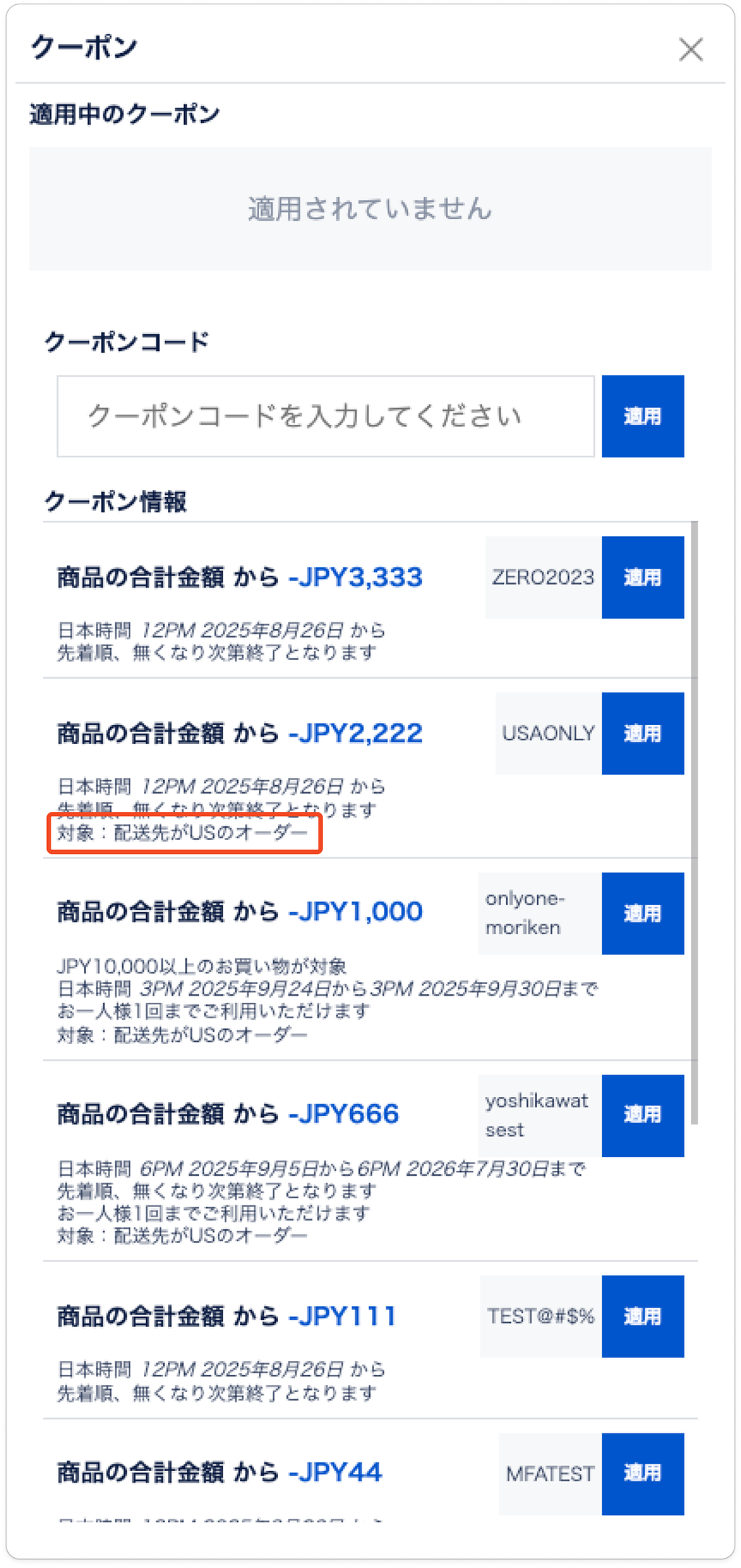 決済ページでのクーポン表示(スマートフォン)