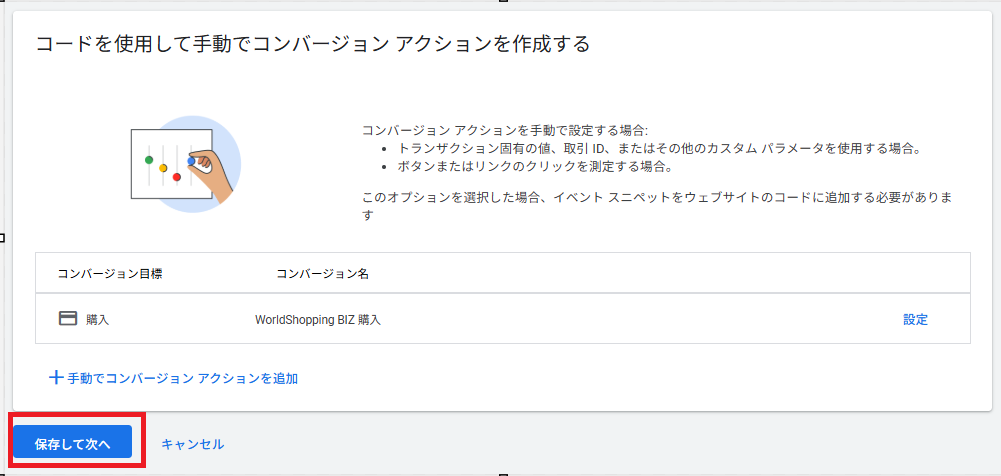 [保存して次へ]をクリックします