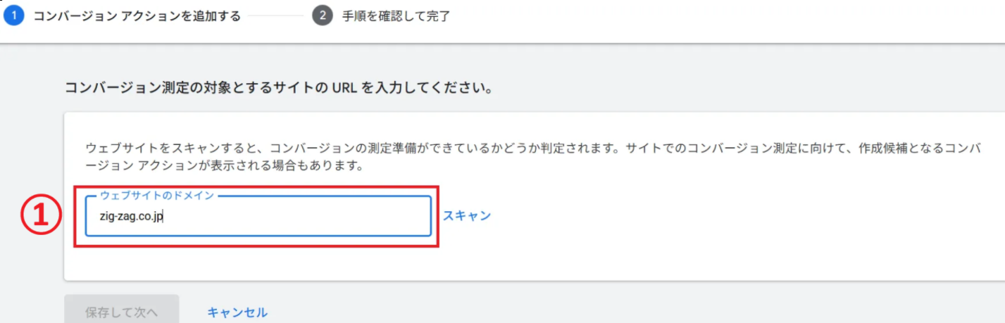 広告出稿の対象となる①[ショップ様のECサイトドメイン]をご入力いただき、[スキャン]を実行してください。