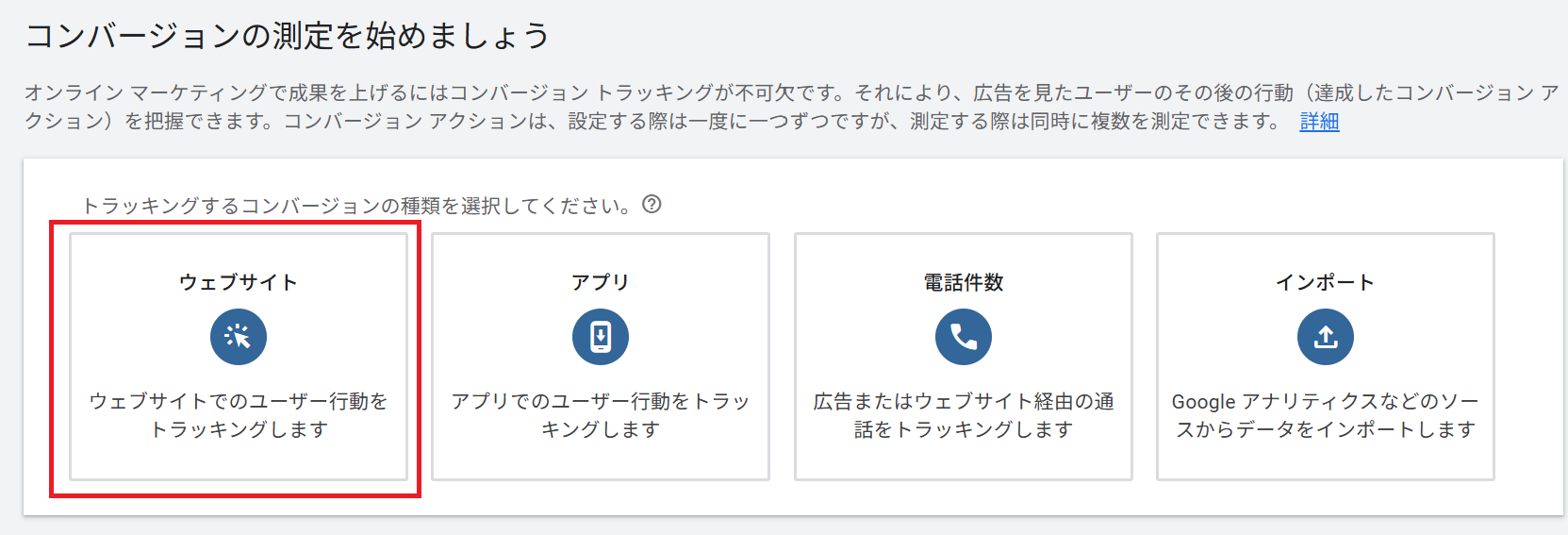 [ウェブサイト]を選択してください
