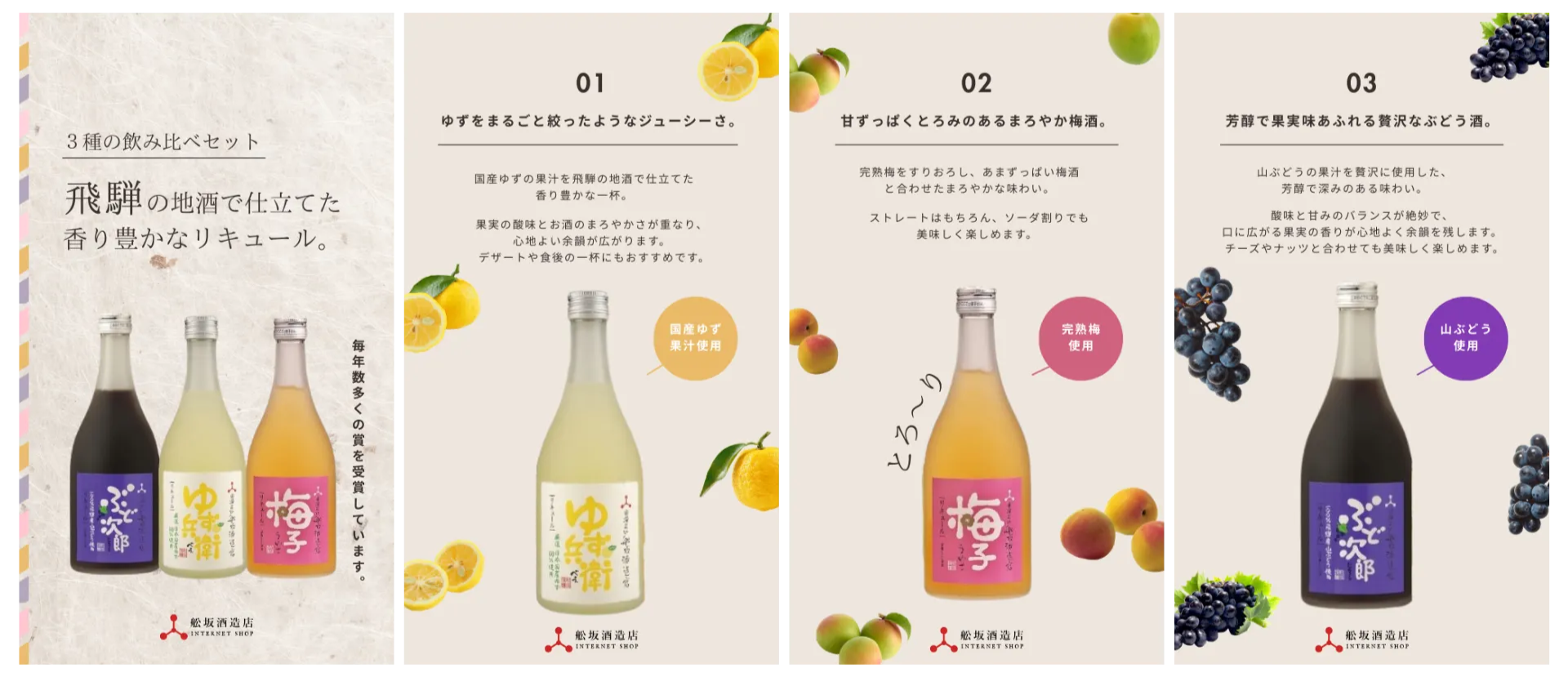 ▲インバウンドスワイプ:果実種の飲み比べセットLP
