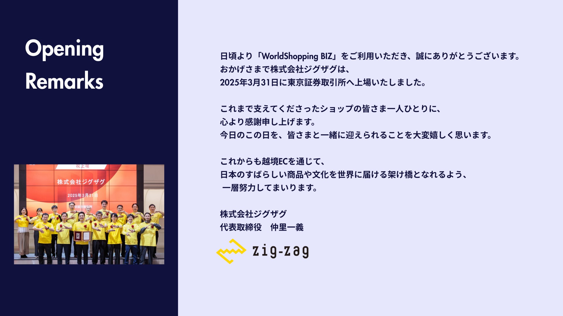 ▲資料抜粋:上場のご挨拶