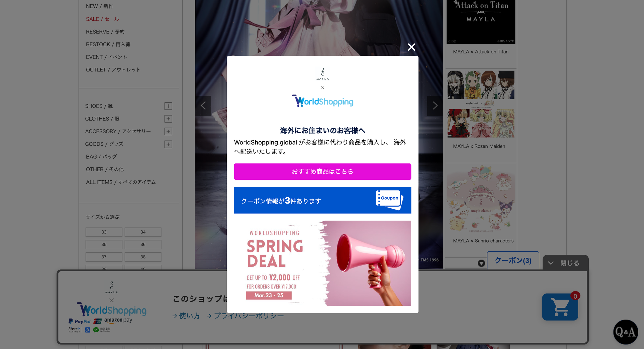 初回表示のポップアップ