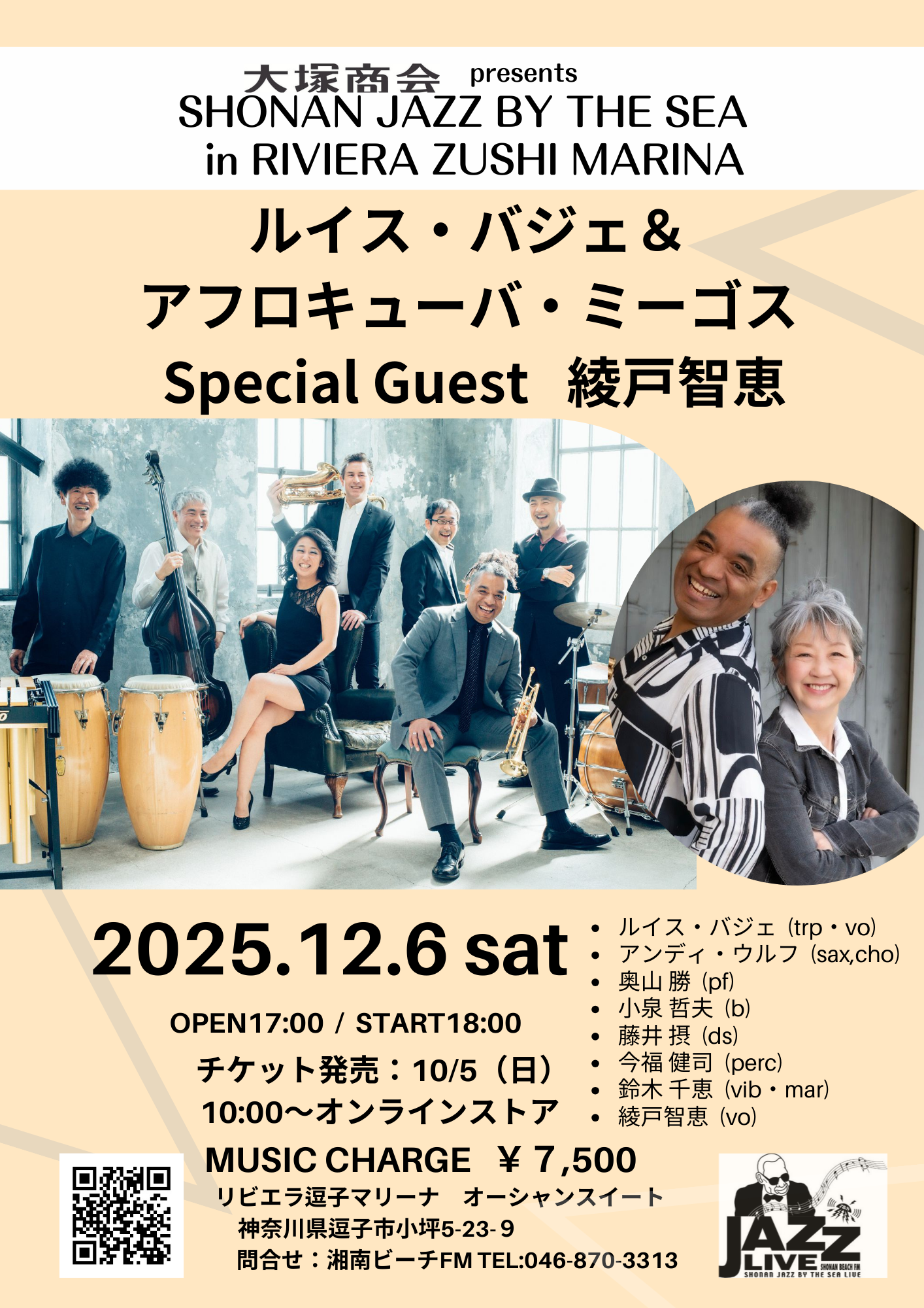 12/6 sat【ルイス・バジェ＆アフロキューバ・ミーゴス Special Guest