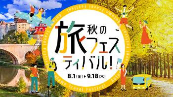 【特集】一棟貸しで贅沢ステイプラン