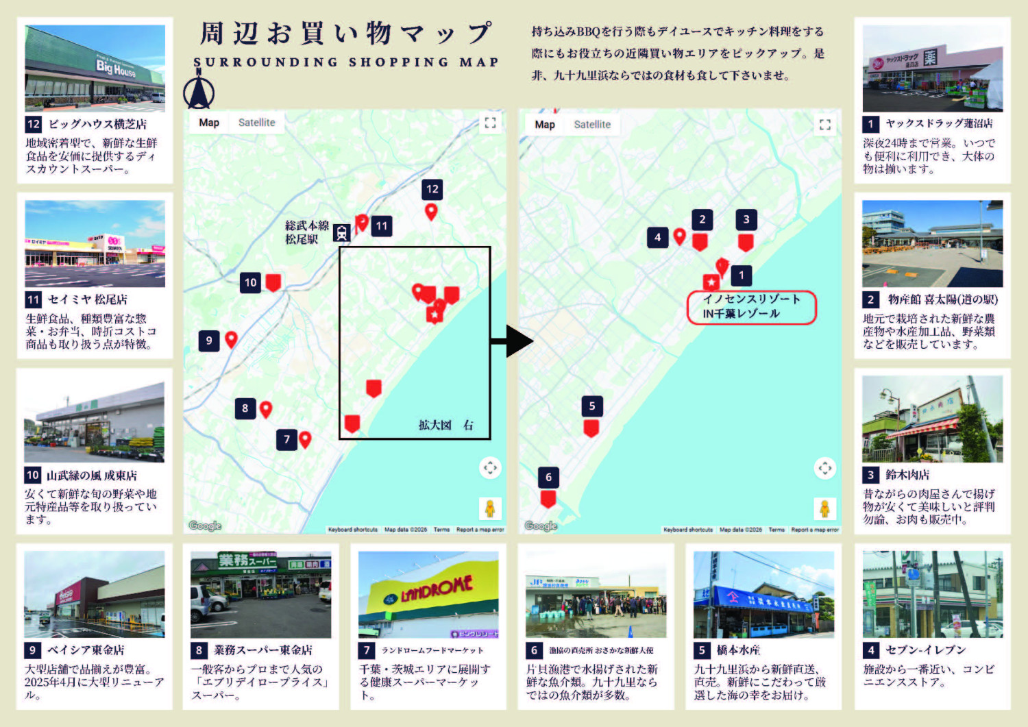 イノセンスリゾート　in千葉レゾール