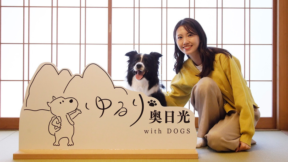 ゆるり奥日光withDOGS