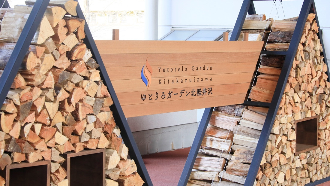 ゆとりろガーデン北軽井沢