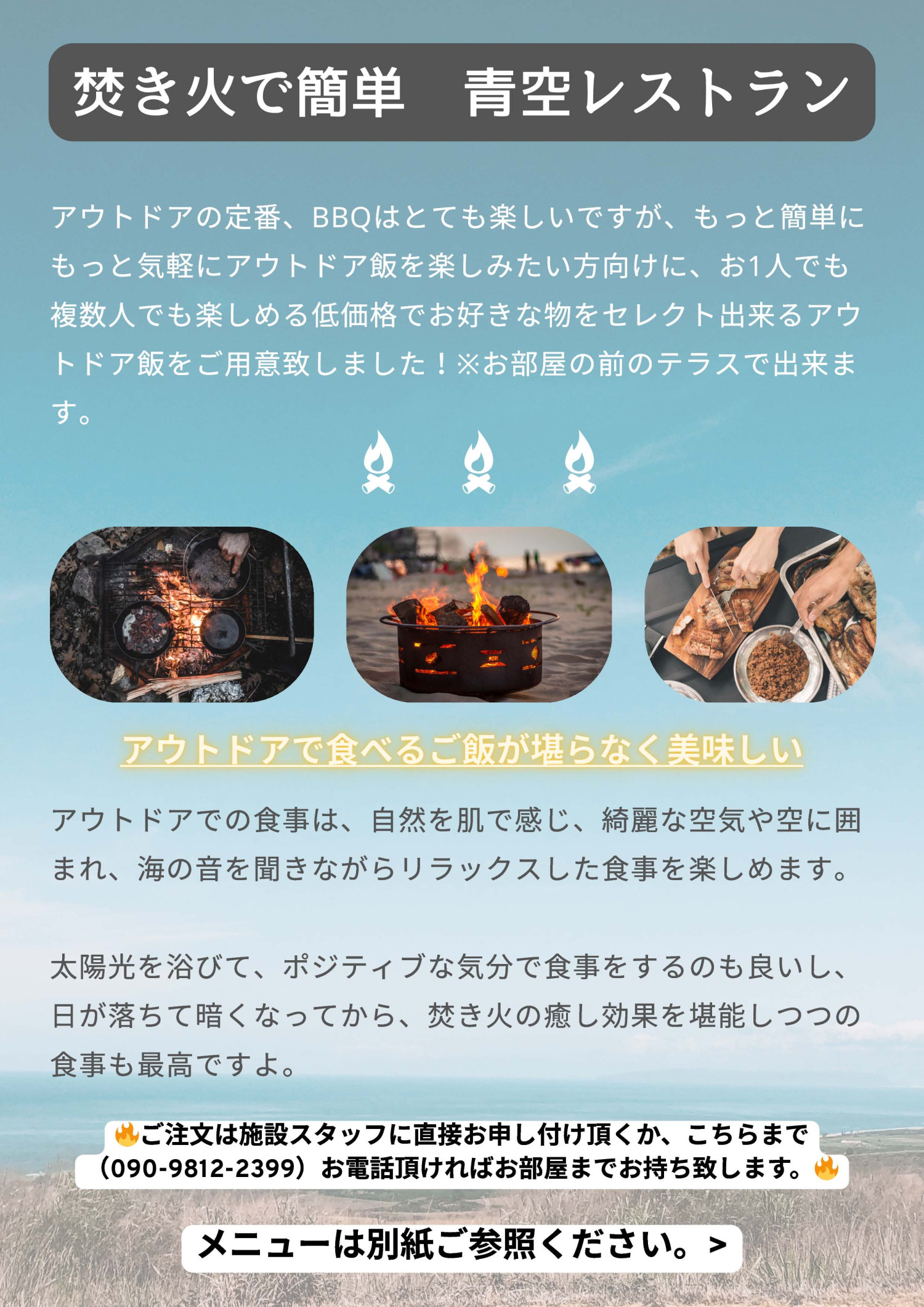 イノセンスリゾート　in千葉レゾール